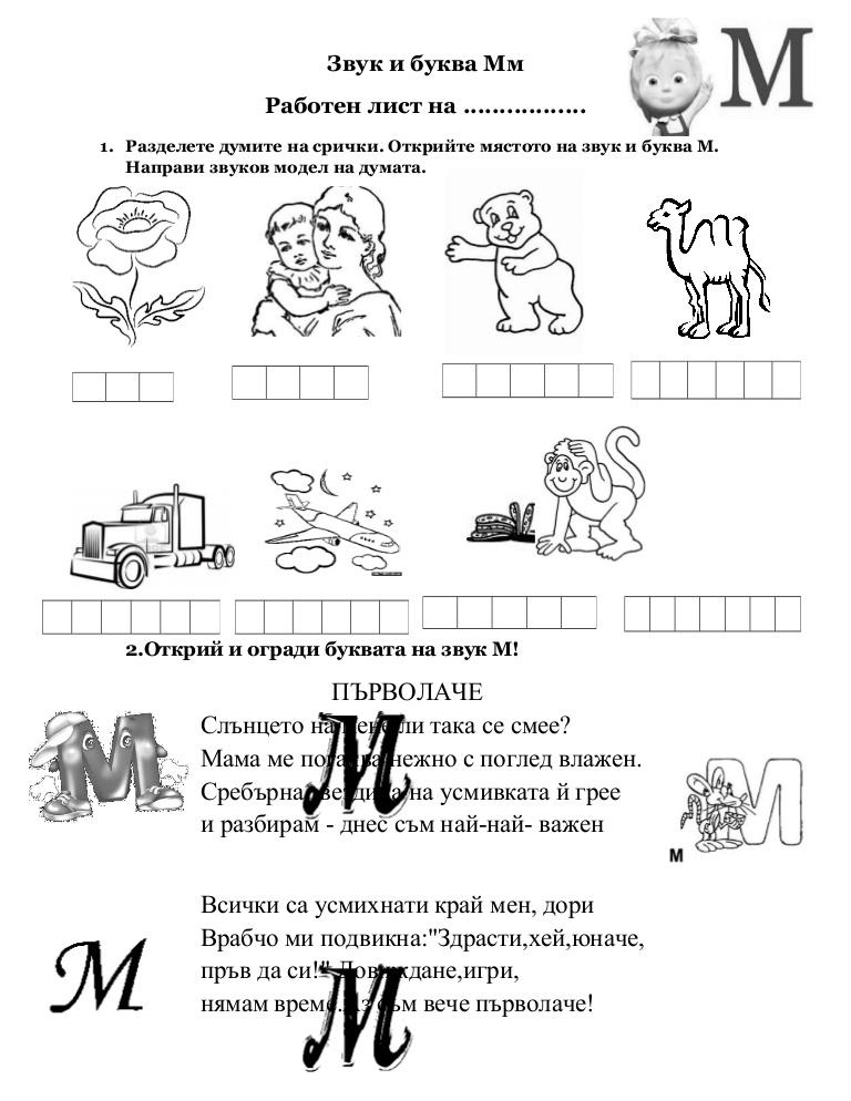 "Схемы слов", 1 класс