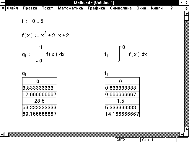 Mathcad интеграл. Интеграл в маткаде. Решение интегралов в маткаде. Определенный интеграл в маткаде