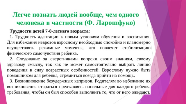 Легче познать. Легче познать людей вообще чем 1 человека в частности. Ларошфуко легче познать людей вообще чем одного человека в частности. Легче познать людей вообще чем одного человека в частности объяснить. Согласитесь ли вы с высказыванием ф де Ларошфуко легче.