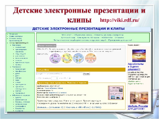 Презентации viki rdf ru