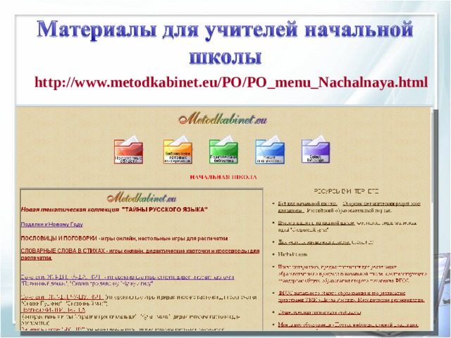 http://www.metodkabinet.eu/PO/PO_menu_Nachalnaya.html 