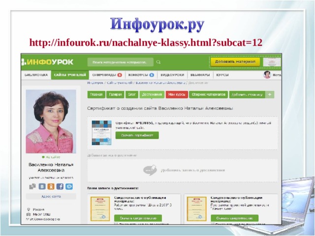 1 https infourok ru. Инфоурок. Инфоурок картинка сайта. Симфорок. Образовательный портал «Инфоурок».