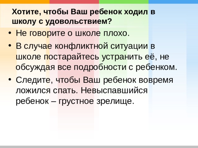 Родительское собрание 3 класс презентация