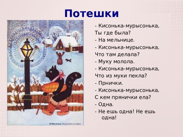 Потешка кисонька мурысонька с картинками