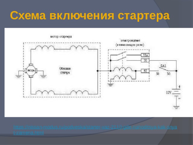 Схема электропусковой системы