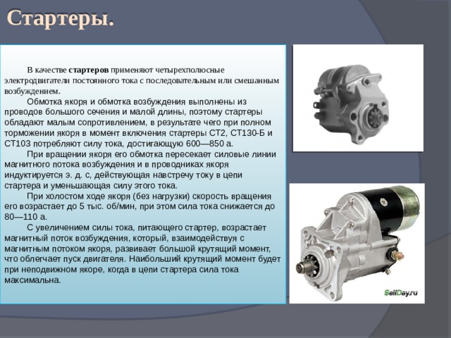 Ст 351б стартер применение