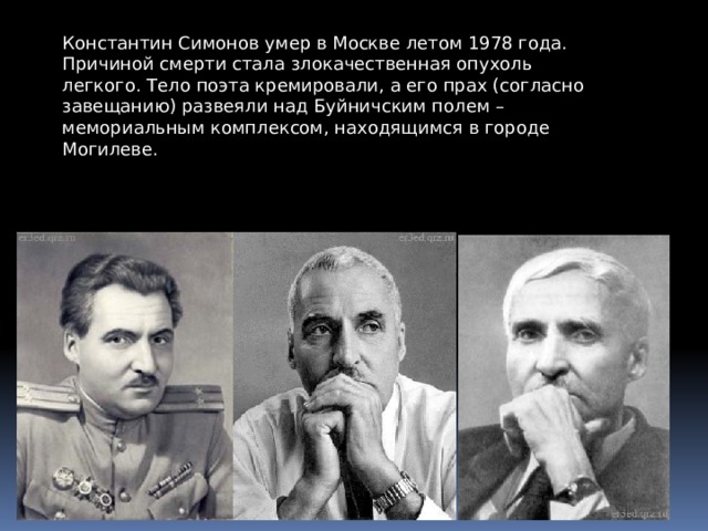 К м симонов ты помнишь алеша дороги смоленщины урок в 6 классе презентация