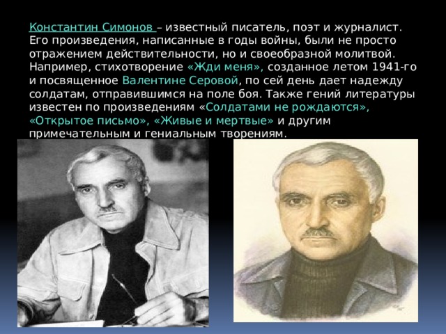 К м симонов ты помнишь алеша дороги смоленщины урок в 6 классе презентация