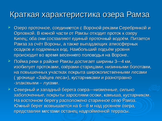 Характеристика озера. Особенности озер. Краткая характеристика озера. Характеристика озер России. Охарактеризовать озеро.