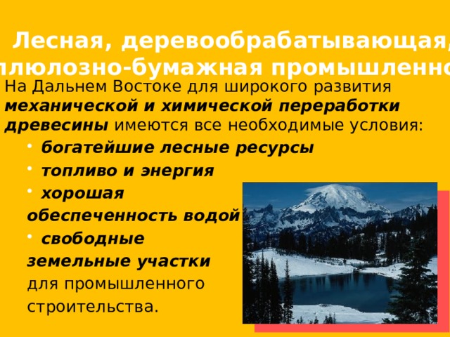 Туристический маршрут по дальнему востоку география 9 класс презентация