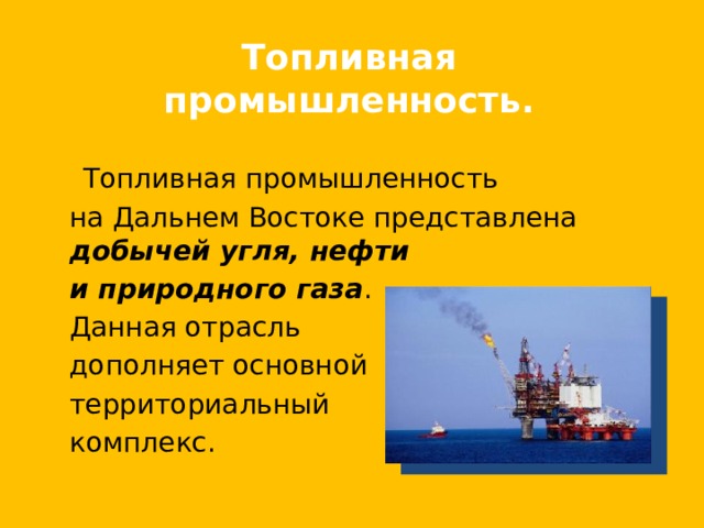 Презентация дальневосточный экономический район география 9 класс