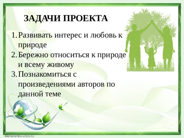 Проект о природе 3 класс литературное чтение о природе