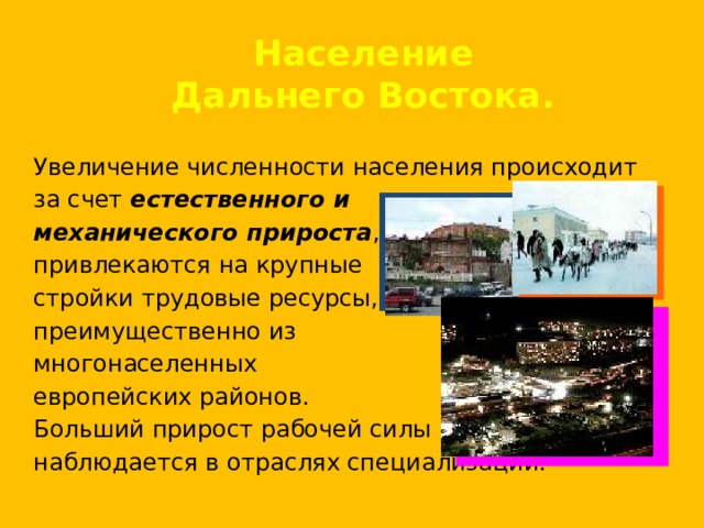 Состав населения дальнего востока