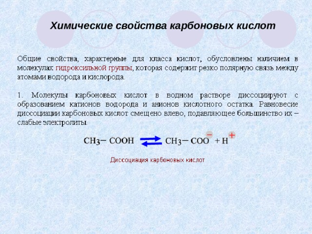 Презентация по химии 9 класс карбоновые кислоты