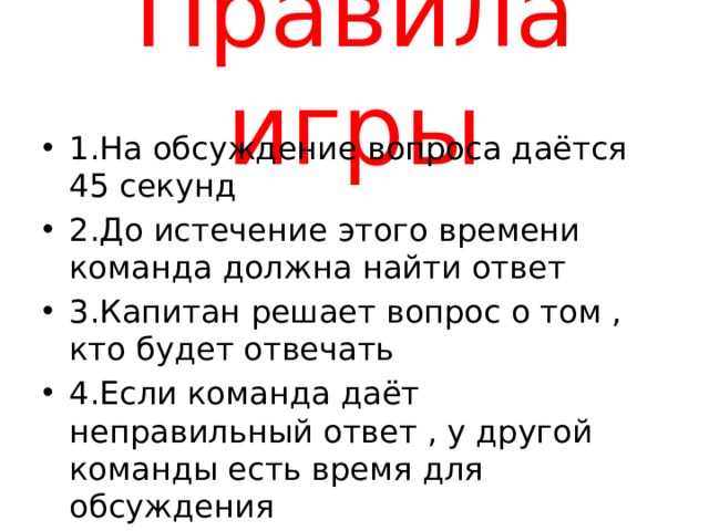 Брейн ринг правила. Брейн-ринг для школьников вопросы и ответы. Брейн ринг вопросы. Брейн-ринг правила игры. Правила игры Брейн-ринг для школьников.