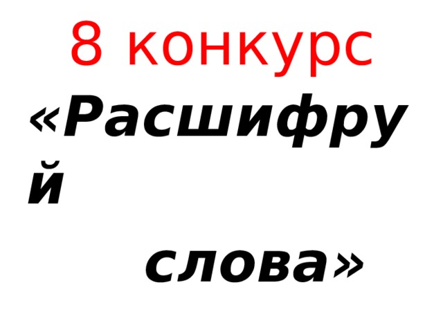 Ain страна на соревнованиях расшифровка. Расшифровка слова папа. Как расшифровывается слово папа. Расшифровка слово папаша. Расшифровка слова папочка по буквам.