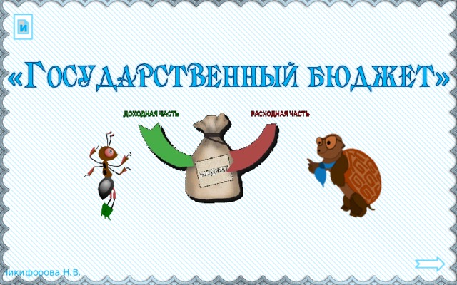 Государственный бюджет 3 класс окружающий мир конспект урока и презентация