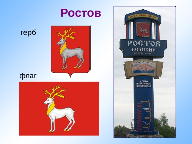Ростов герб флаг 