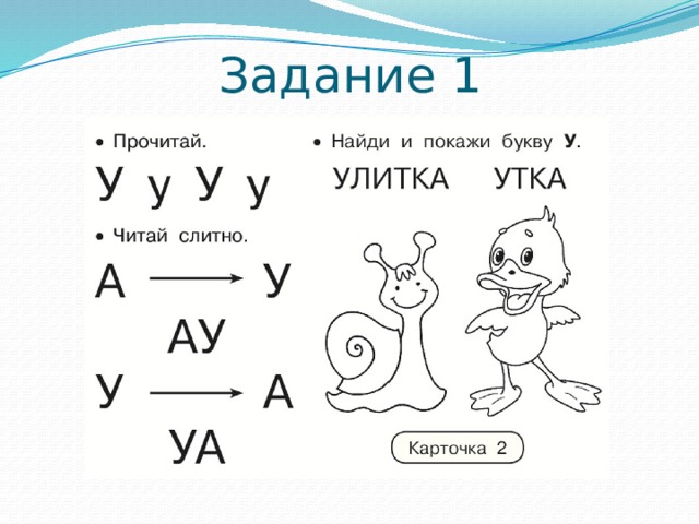 Буква и звук у для дошкольников презентация