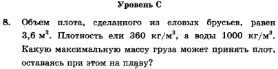 Объём плота, сделанного из еловых брусьев, равен 3,6 м3.