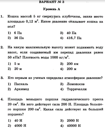 Тест по теме давление в жидкости. Контрольная по физике 7 класс сила давление. Контрольная работа по физике 7 класс по давлению задачи. Физика 7 давление твердых тел жидкостей и газов. Самостоятельная по физике 7 класс на давления жидкости и газа.