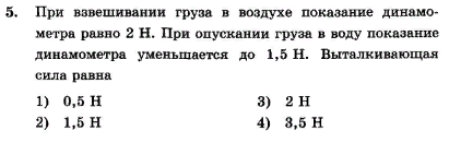 При взвешивании тел на земле. При взвешивании груза в воздухе Показание. Грузы при взвешивании. При взвешивании груза в воздухе Показание динамометра равно 2 н. Поправка на выталкивающую силу воздуха при взвешивании.