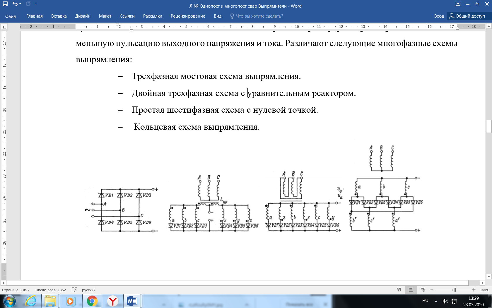 Кольцевая схема выпрямления