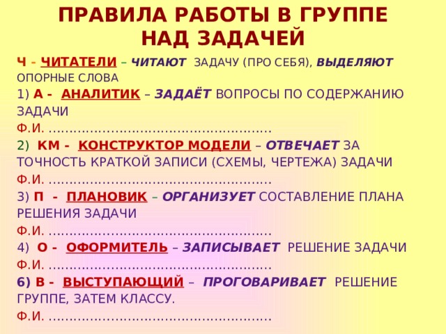 Опорные слова история 6 класс. Опорные слова в условии задачи.