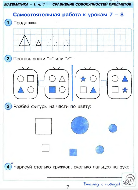 Составь примеры по рисункам 1 класс самостоятельные и контрольные