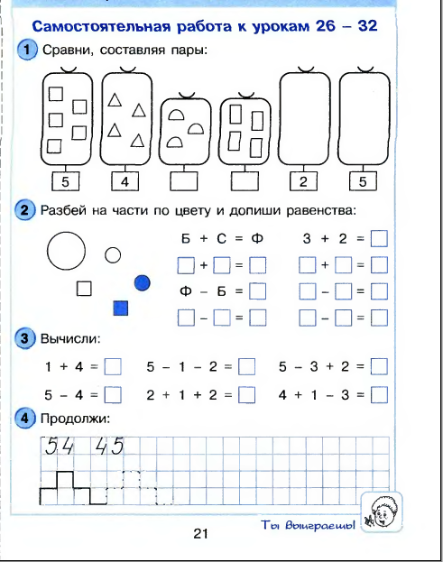 Составь примеры по рисункам 1 класс самостоятельные и контрольные