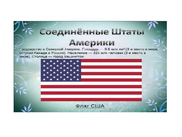 Презентация сша 9 класс