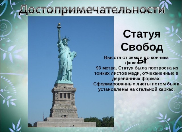 Размер статуи свободы. Статуя свободы высота. Высота статуи свободы в США. Статуя свободы размер. Статуя свободы высота в метрах.