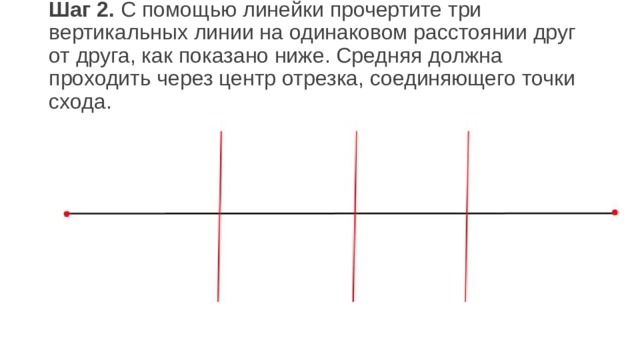 На одинаковом расстоянии друг