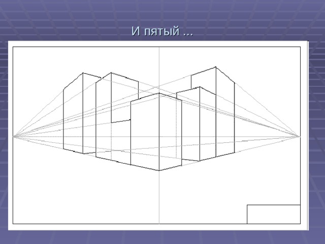 Слово в перспективе рисунок