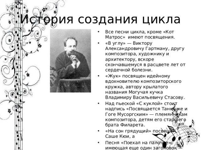 Как называется первая песня вокального цикла. Краткая история создания вокального цикла. Автор вокального цикла детство. 7 Класс -история создания вокальных циклов.. История создания цикла 7 класс.