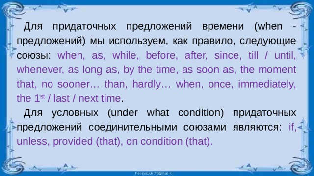 Предложения с when и while. Придаточные предложения времени и условия в английском языке. Предложения с союзом when. Предложения с when в английском.