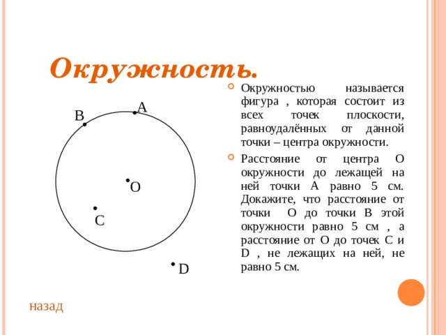 Какие из точек изображенных на рисунке лежат на окружности