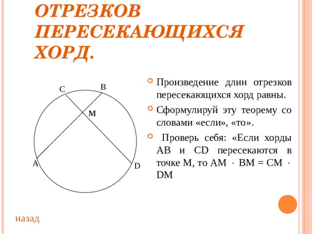 Две хорды окружности пересекаются так что отмеченные на рисунке отрезки равны докажите