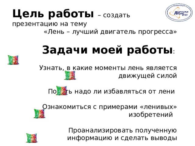 Презентация на тему лень двигатель прогресса