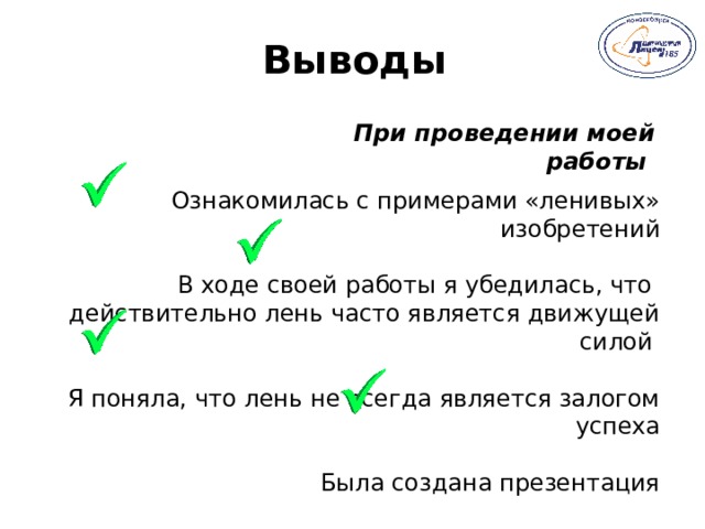 Лень двигатель прогресса индивидуальный проект
