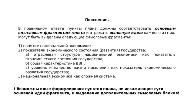 В каком порядке должны следовать пункты чтобы получился план текста