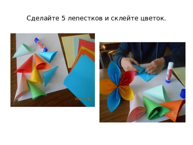 Сделайте 5 лепестков и склейте цветок. 