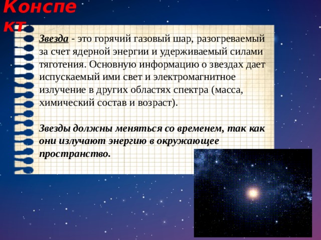 Звезды и созвездия астрономия 11 класс презентация