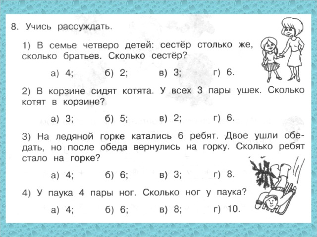 Задачи на логику 1 класс математика презентация