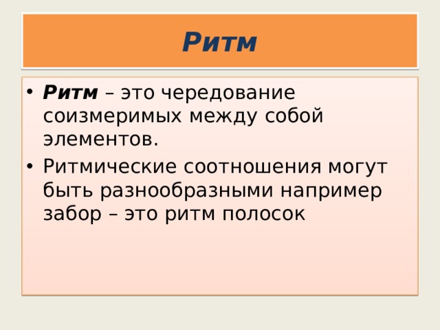 Ритм в литературе. Ритм. Ритм это в литературе. Ритм это кратко в литературе. Что такое ритм в литературе 2 класс.