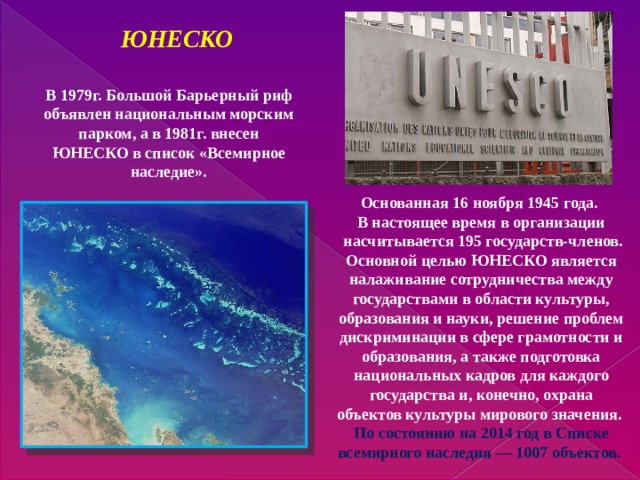 Всемирное наследие большой барьерный риф презентация