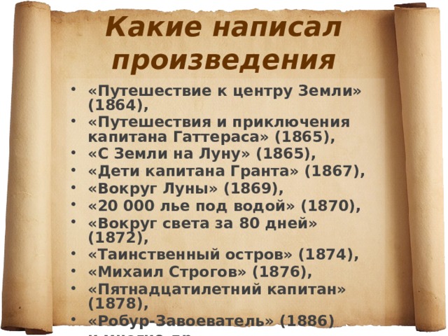 Кто написал произведение путешествие