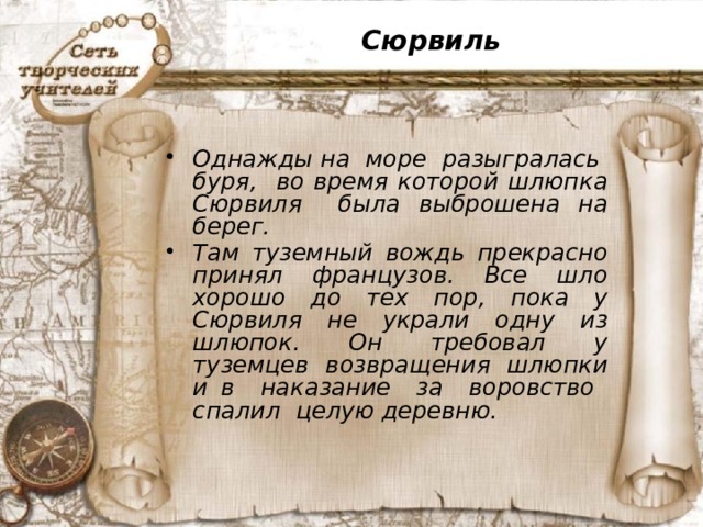 Сюрвиль