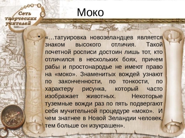 Моко