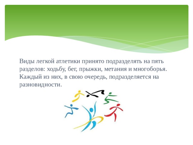 Что относится к легкоатлетическим упражнениям